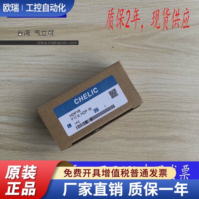 CHELIC气立可平行机械夹爪HDP16-HDP20-HDP25-HDP32手指气缸