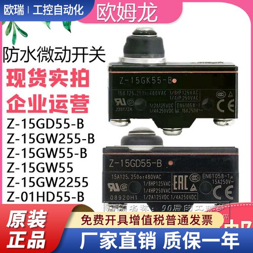 电梯微动开关限位开关Z15GQ22A55B5VGQ21A55GQA55GDA55B5V