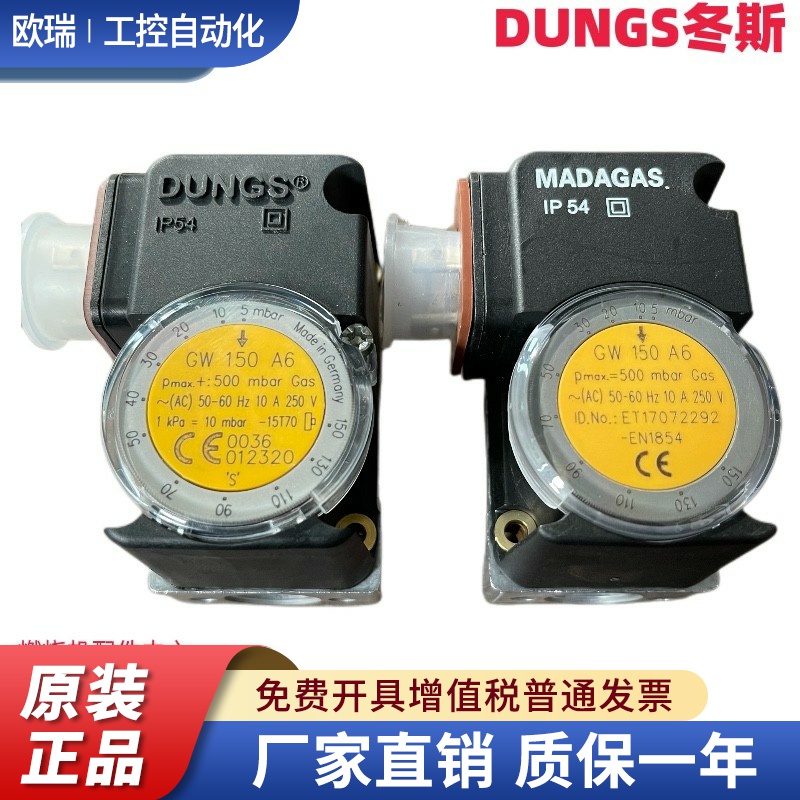 GW50A6燃烧机风压开关GW3A6原装冬斯DUNGS燃气压力开关GW150A6A5