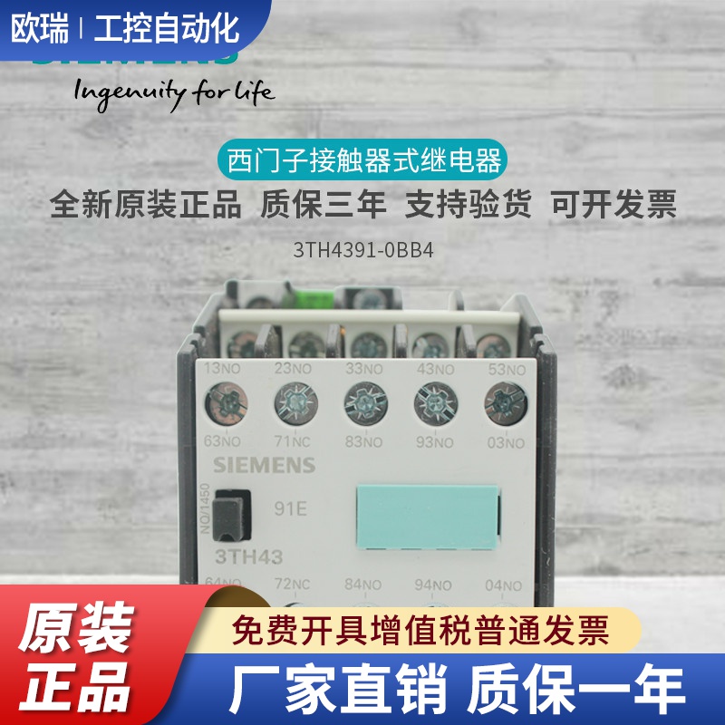 原装西门子直流接触器式继电器 3TH43 91-0BB4 3TH4391-0BB4 24V