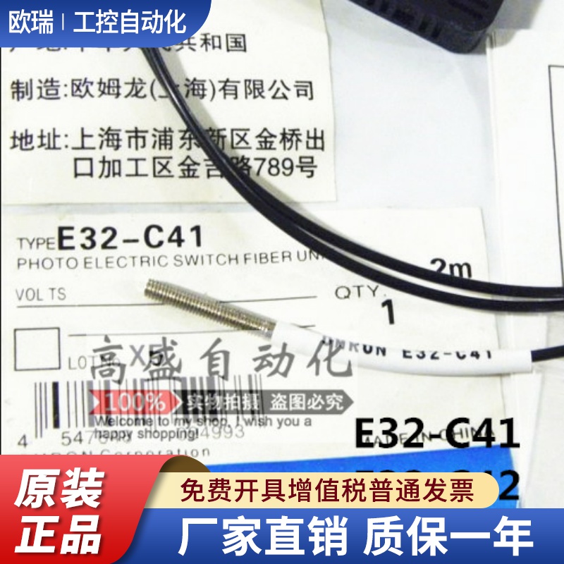全新原装 E32-C41 E32-C42 E32-C42S光纤放大器传感探头 质保一年