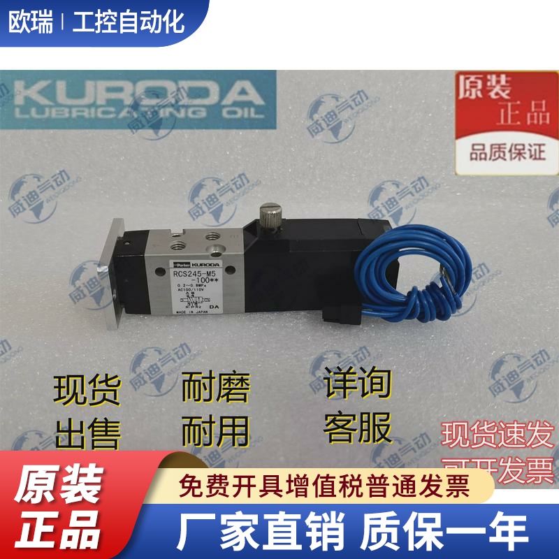 原装KURODA电磁阀RCS245-M5-D24SPLB/A20GD25X-1P  PCS245-NB-D24