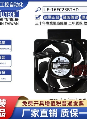 福佑UF16FC23-H UF16FC23BTHD/BTHJ1 16CM 220v主轴电机散热风扇