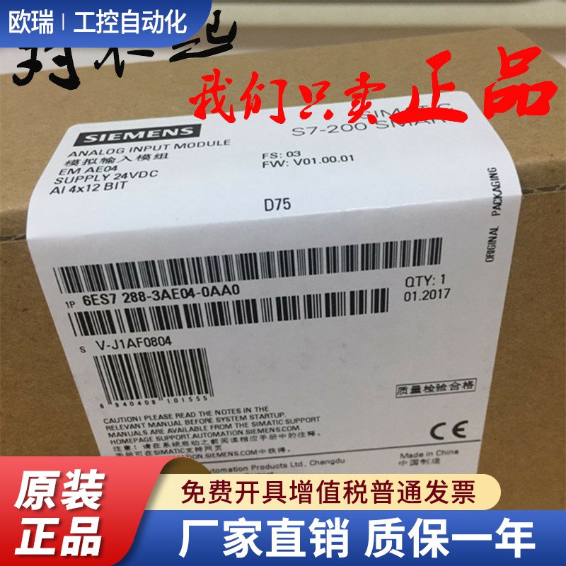 1P 6ES7288-3AE04-0AA0 SMART S7-200 EM AI04 6ES72883AE040AA0