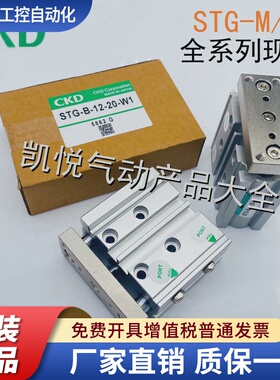 正品 CKD导杆气缸STG-M/B-16-10/20/30/40/50/75/100/125/150-W1