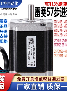 雷赛单双轴步进电机57CM06/13/23/26D57CM21/31/23-SZ马达M542C