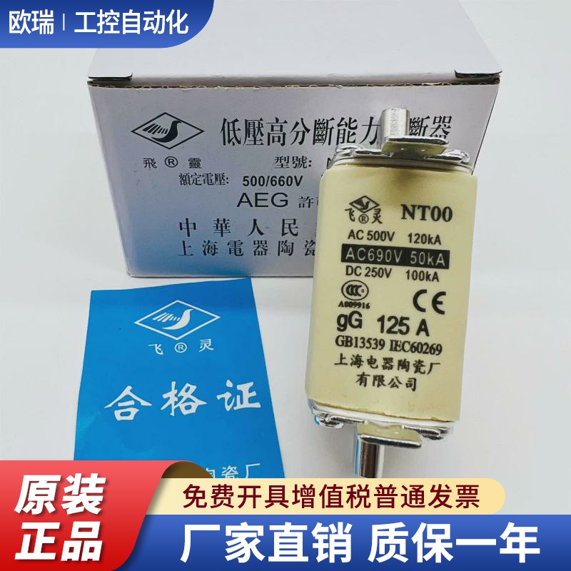 飞灵NT00-gG160A DC250V 690V熔断器熔芯100A80A63A 上海电器陶瓷