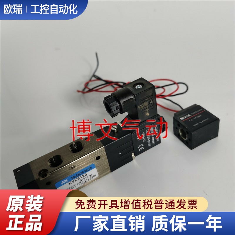 ARK电磁阀KVZ5120 KVZ5220 KVZ5320 VZ5420 5520换向阀