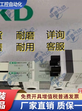 原装正品CKD电磁阀N4E020-M/N3E010-M N4E010 N4E020