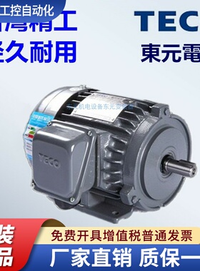 东元电机刹车电机 0.37KW 0.75KW 1.5KW 2.2KW ETVF刹车电机