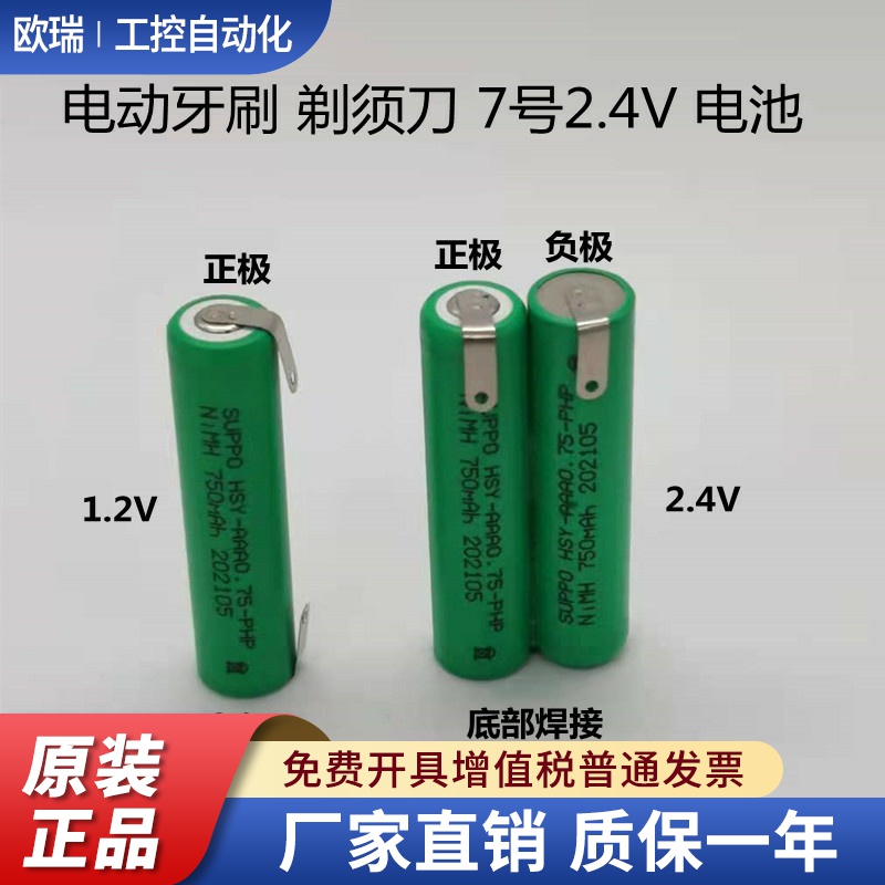剃须刀牙刷RQ310 RQ311 RQ312  S510 S511 S512 NI-MH AAA750电池