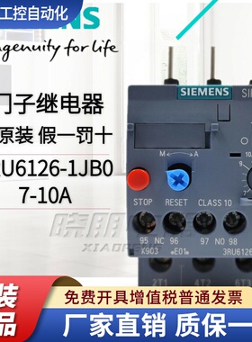 正品西门子热继电器 SIRIUS系列 接插式 3RU6126-1JB0 7-10A
