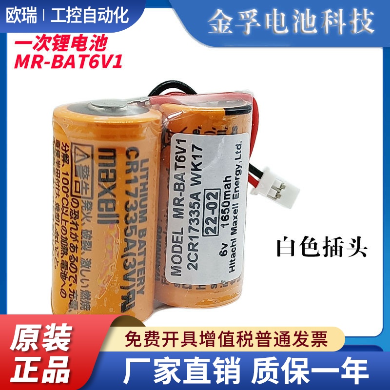 适用于三菱M80系统PLC电池MR-BAT6V1 2CR17335A WK17 6V 1650mAh