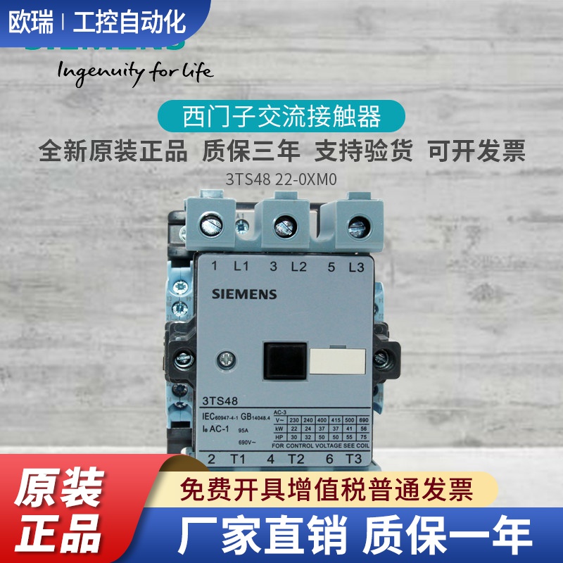 原装西门子3TS48交流接触器3TS4822 AC220V 3TS4822-0X 75A2开2闭