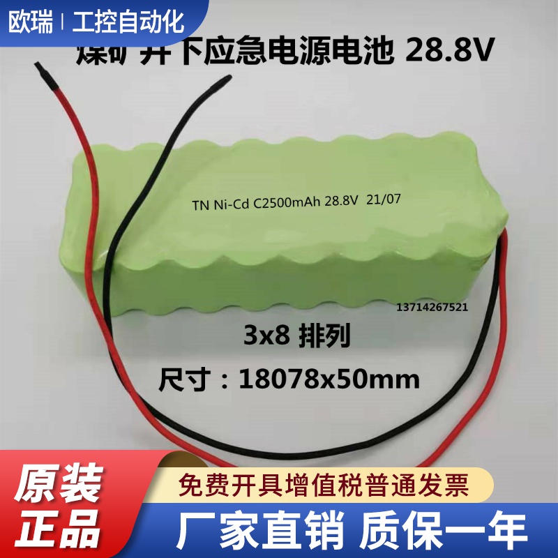 TN Ni-Cd C2500mAh 28.8V煤矿井下电源充电电池NI-MH C4500mAh18V