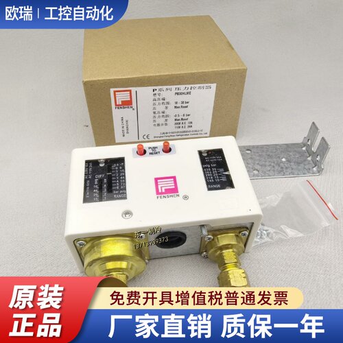 上海奉申P830HLME压差控制器空调制压控气压油压保护器开关继电器