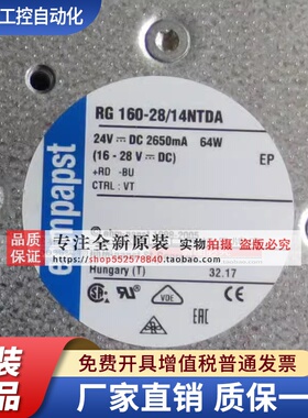 RG160-28/14NTDA 原装德国ebmpapst 直流24VDC 变频器散热风扇