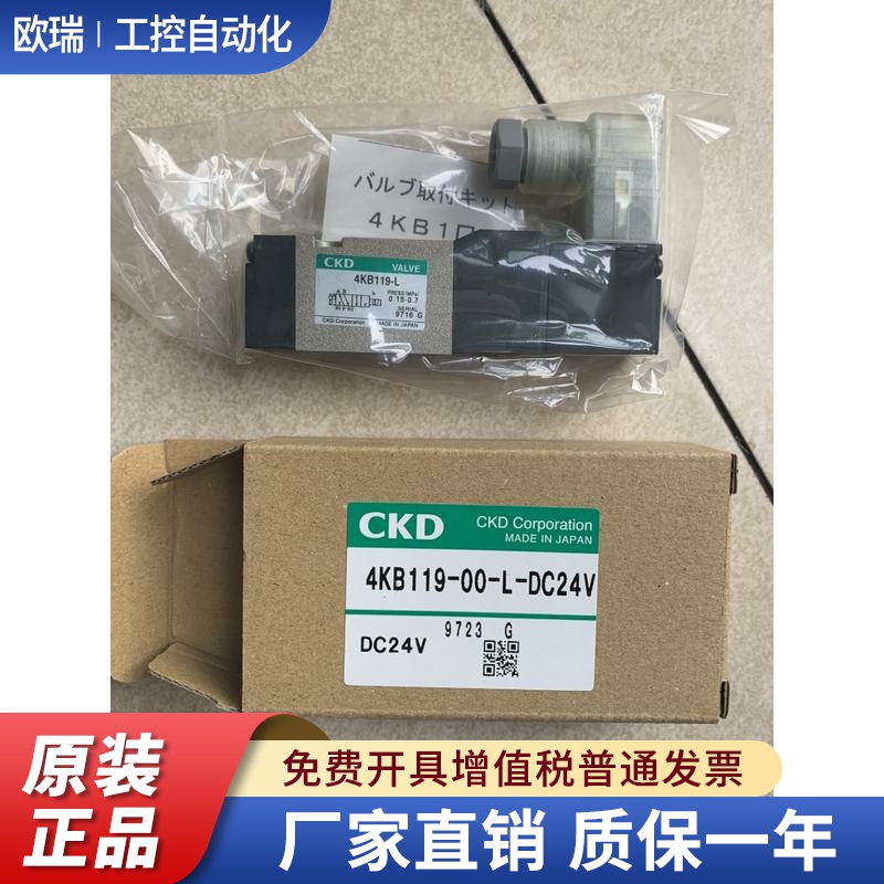 现货 原装CKD电磁阀4KB119-00-L-DC24V 4KB119-L全新正品