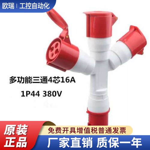 cee1014多功能工业防水插Y型CEE10144孔16A一带三插座TYP214