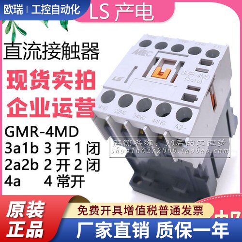韩国LS产电MEC直流接触器式中间继电器GMR4MDDC24V3a1b2a4a