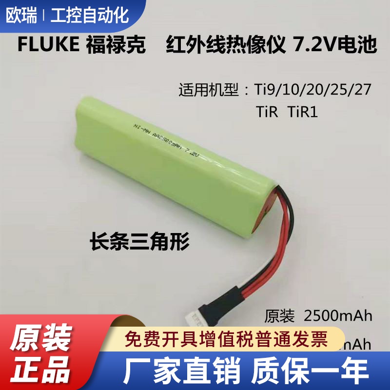 适合FLUKE福禄克 红外线热像仪TI10 i20 i25 Ti9 i27 TiR1 电池组