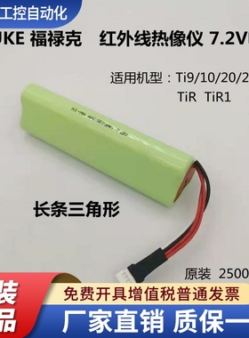 适合FLUKE福禄克 红外线热像仪TI10 i20 i25 Ti9 i27 TiR1 电池组