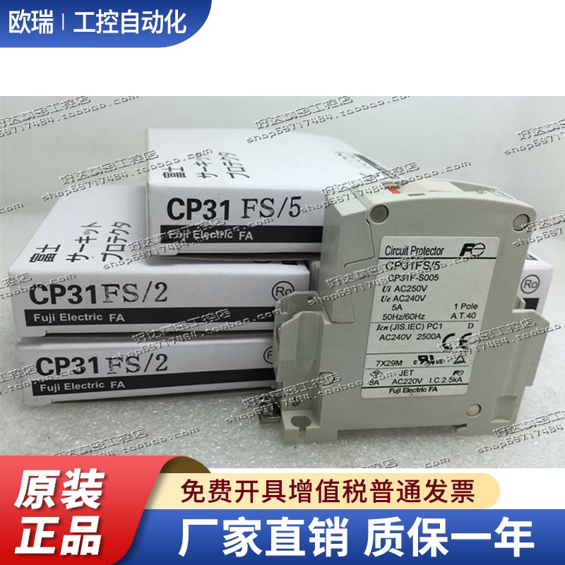 原装正品 富士FUJI 断路器 CP31FS/1A 2A 3A 5A 7A 10A 现货全新