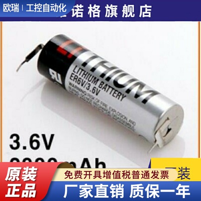 原装正品 ER6V/3.6V  AA 14500 带脚 工控锂电池 焊接电路板