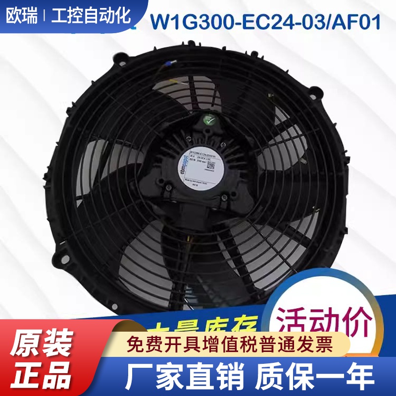 原装ebmpapst W1G300-EC24-03/AF01 汽车大巴 直流24V 冷凝器风扇