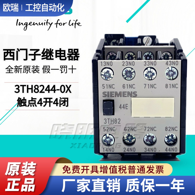 全新原装西门子继电器3TH8244-0X中间继电器 3TH8244 电压齐全