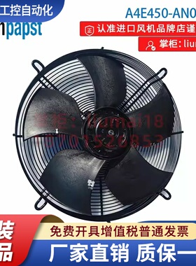 A4E450-AN05-01 德国ebmpapst 原装正品进口风机