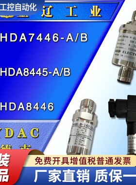 压力传感器替代HYDAC贺德克HDA7446-A/B-600-050/HDA8445/6-A-250