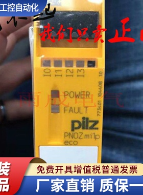 德国原装皮尔兹 PILZ 安全继电器 773401 PNOZ mi1p eco