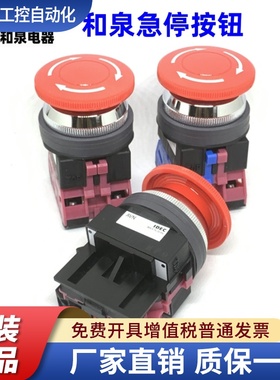IDEC正品和泉AVN311NR 310 320 322 301 302NR蘑菇头急停按钮开关
