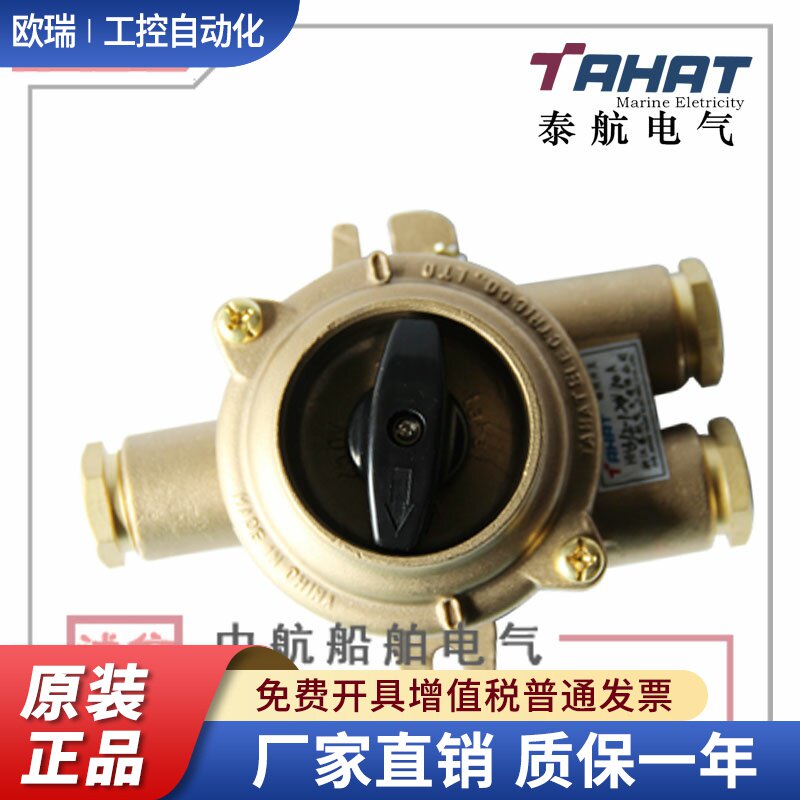 泰航金属铠装铜质开关HH312-2/3/4防水船用水密插座10A/16A正品