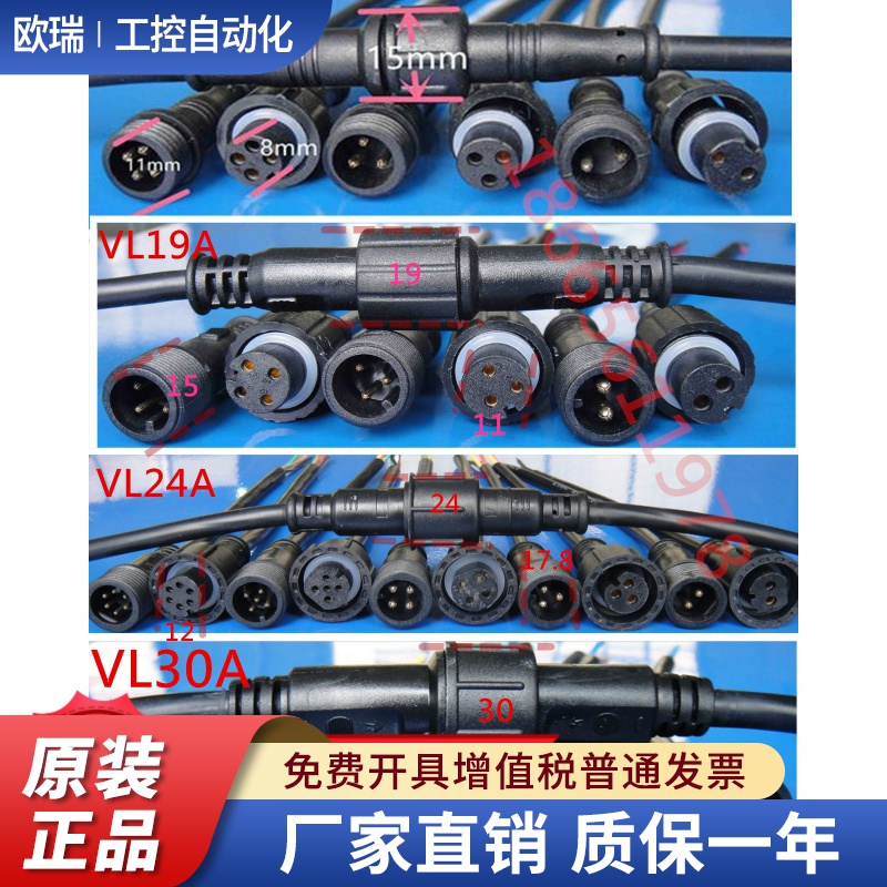 威连VILIAN公母对插VL防水连接器 防水线 防水插头 防水接头
