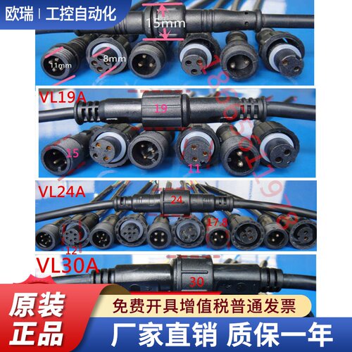 威连VILIAN公母对插VL防水连接器 防水线 防水插头 防水接头