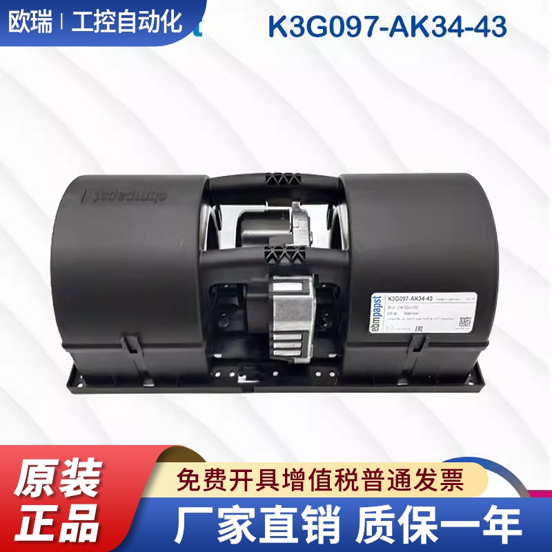 K3G097-AK34-43 全新原装进口风机 325W 26V变频器机柜散热风扇