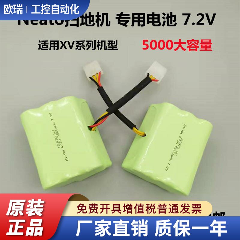 Neato扫地机配件7.2V电池 XV-11/12/12S/14/15/21/24/25pro机器人