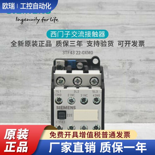 原装电梯专用 西门子接触器3TF 3TF4322-0XM0 3TF43 22E AC110V