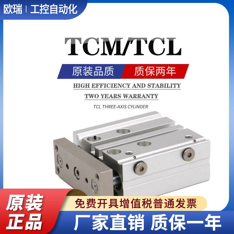 润岛气动TCL三杆三轴带导杆气缸TCM12/16/25-20SX30X50X*75S*80S