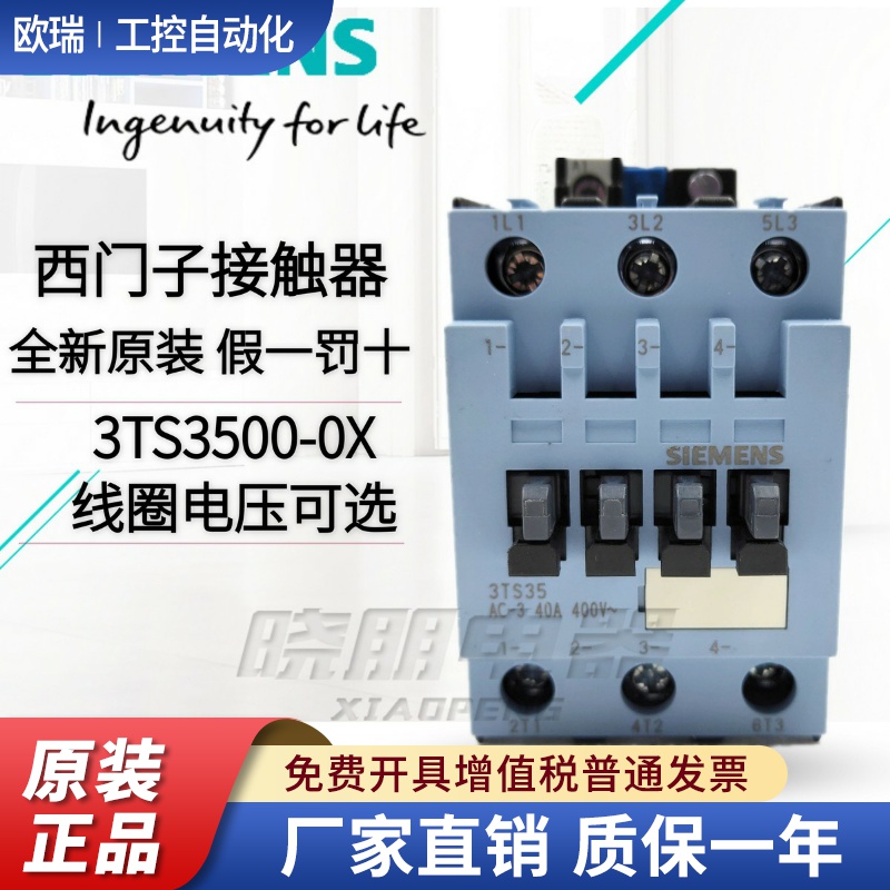 假一罚十正品西门子 3TS35 3TS3500-0X 交流接触器 3TS3500-0XM0