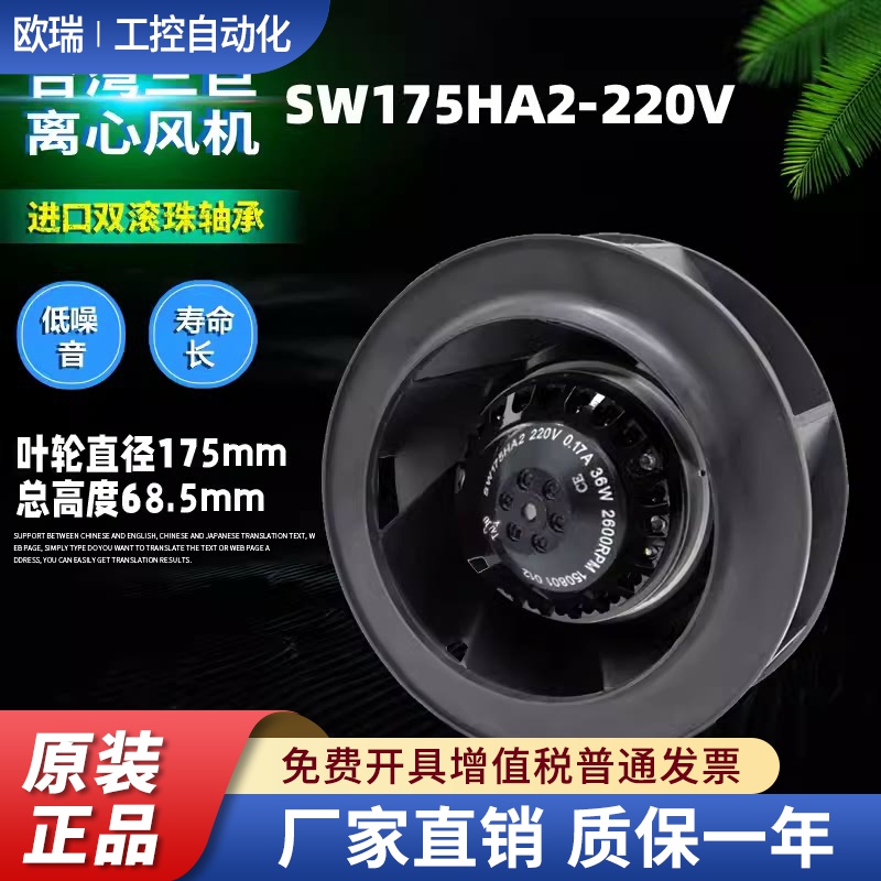 SW175HA2 HA3 台湾三巨 涡流风机 后倾式离心风机 TAIJU SANJU