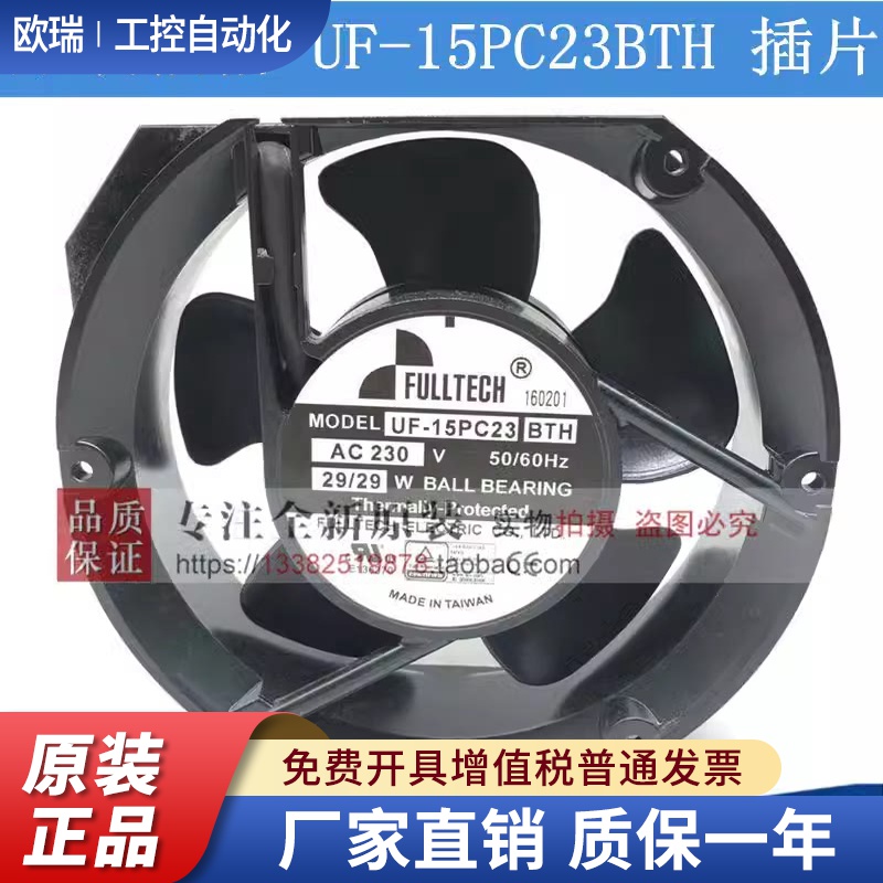 全新原装福佑UF-15PC23BTH/BWH 17251 29W 控制柜散热风机风扇