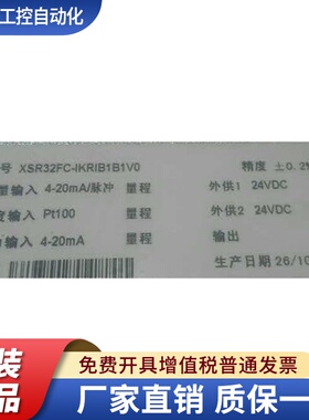 XSR32FC智能流量计算仪XSR32FC-IKRIB1B1V0蒸汽流量积算仪