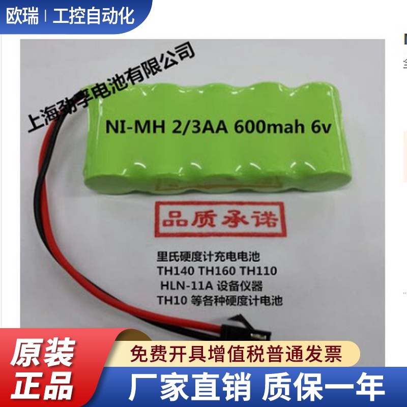 NI-MH 2/3AA 600mAh 6V 里氏硬度计充电电池 设备仪器充电电池