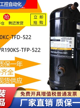 VR190KS-TFP-522 ZR190KC-TFD-522 ZB190KQE谷轮压缩机ZB130KQ-TE