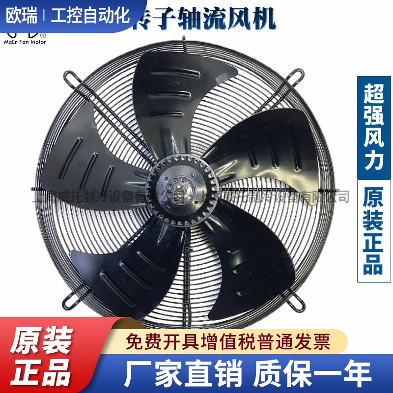 MAER马尔外转子风机YSWF102L70P4-635N-550B空压机加大功率吹风扇