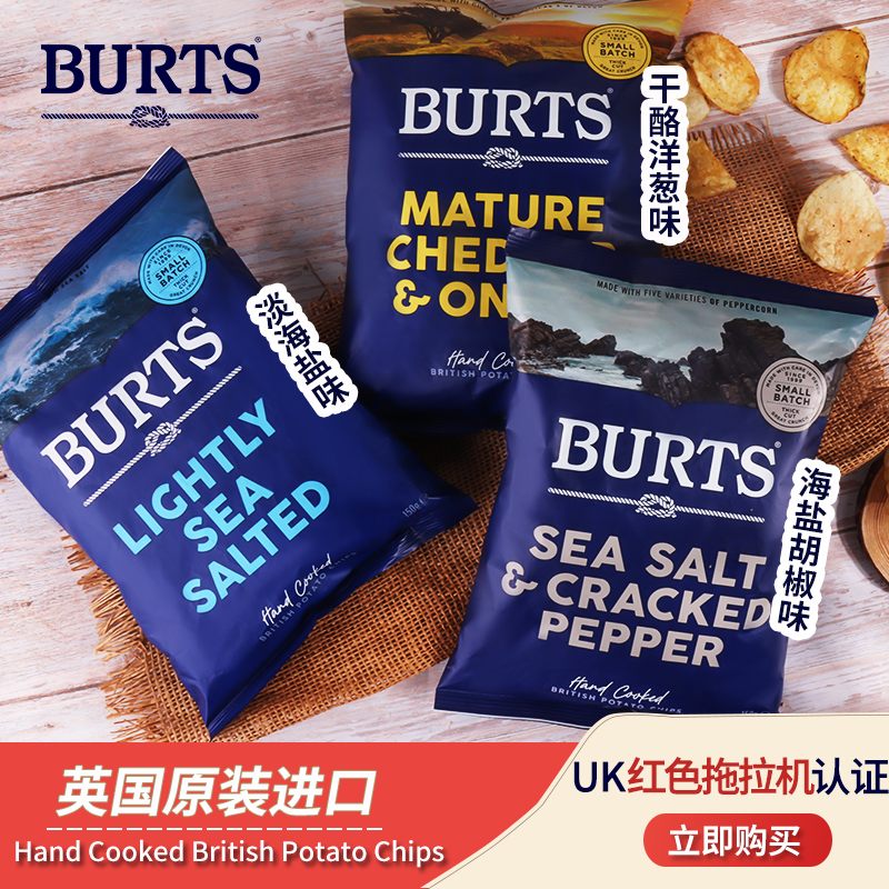 burts英国原装进口手工薯片