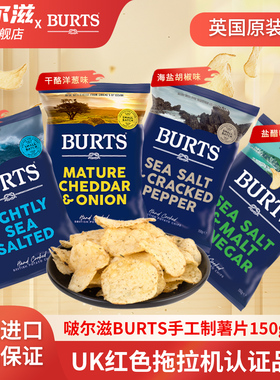 啵尔滋BURTS英国原装进口手工原切大包袋装薯片休闲零食